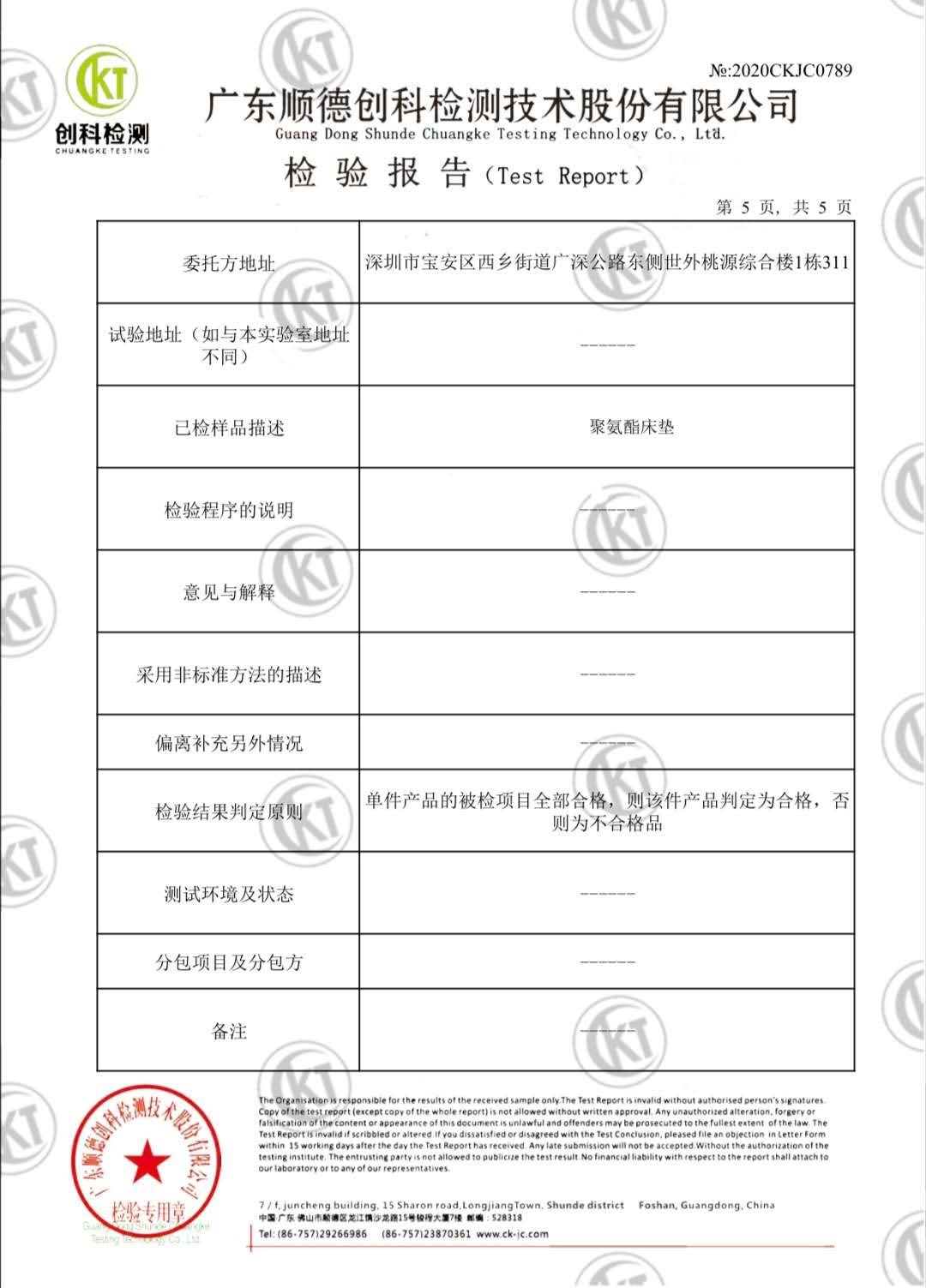 检验报告