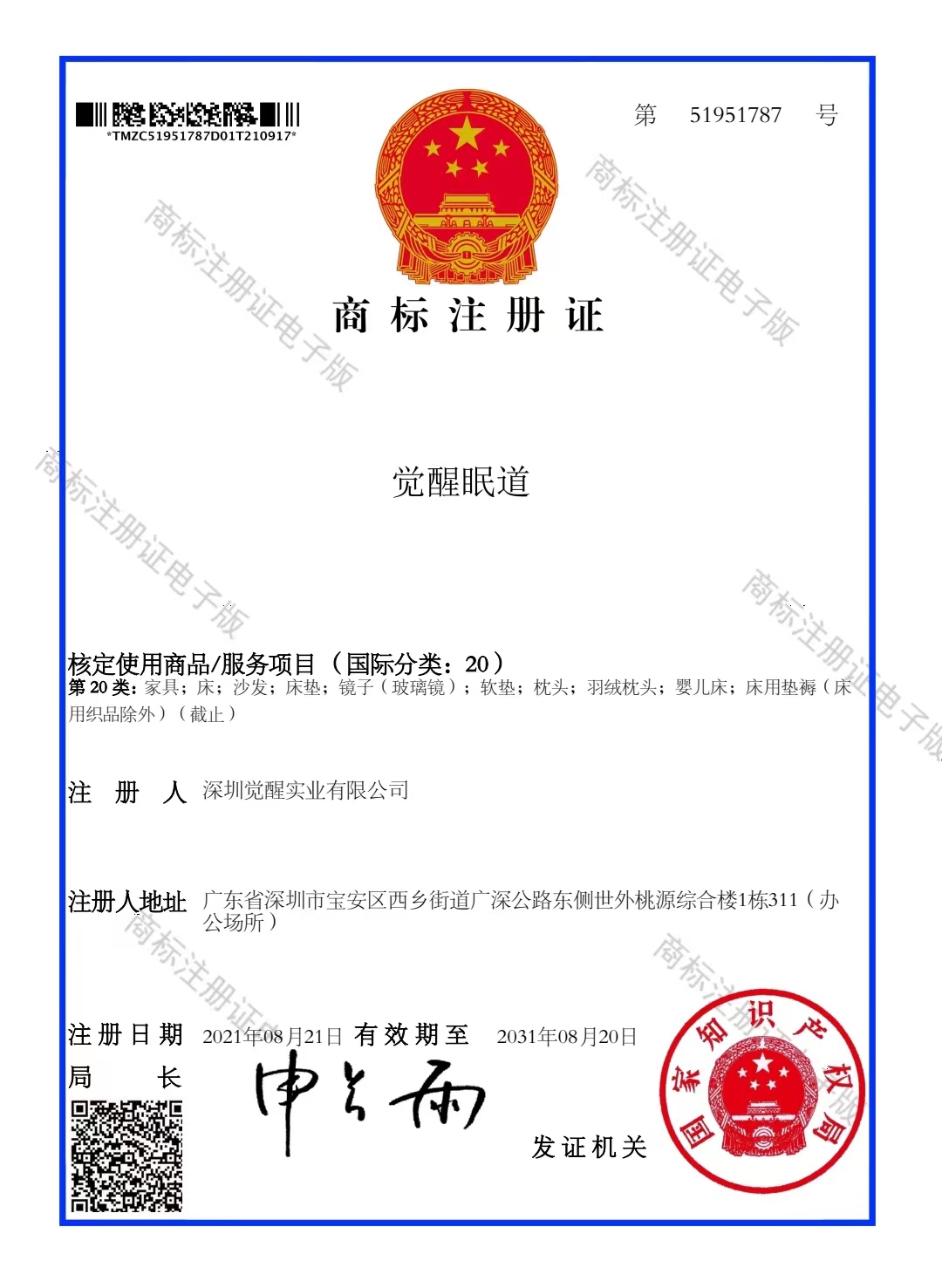 商标注册证