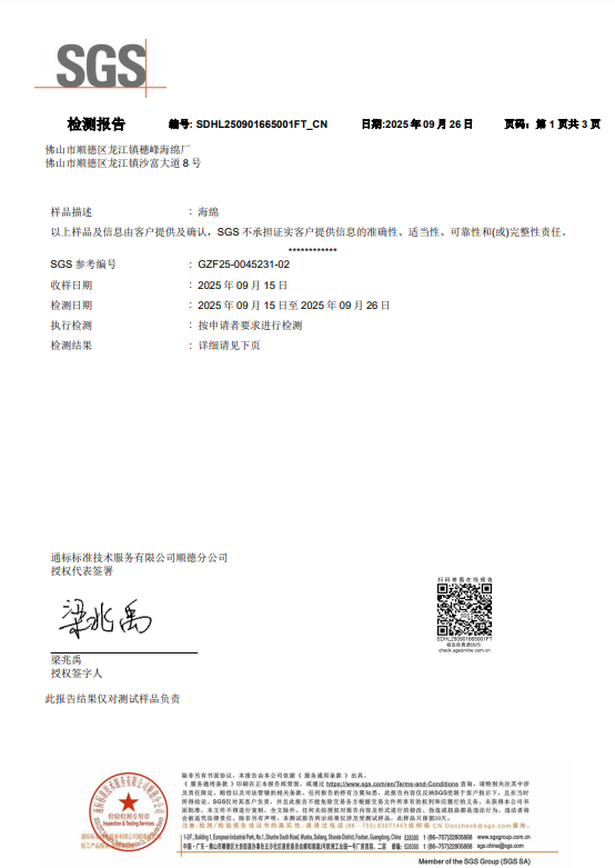 垫芯材料抗菌检测报告