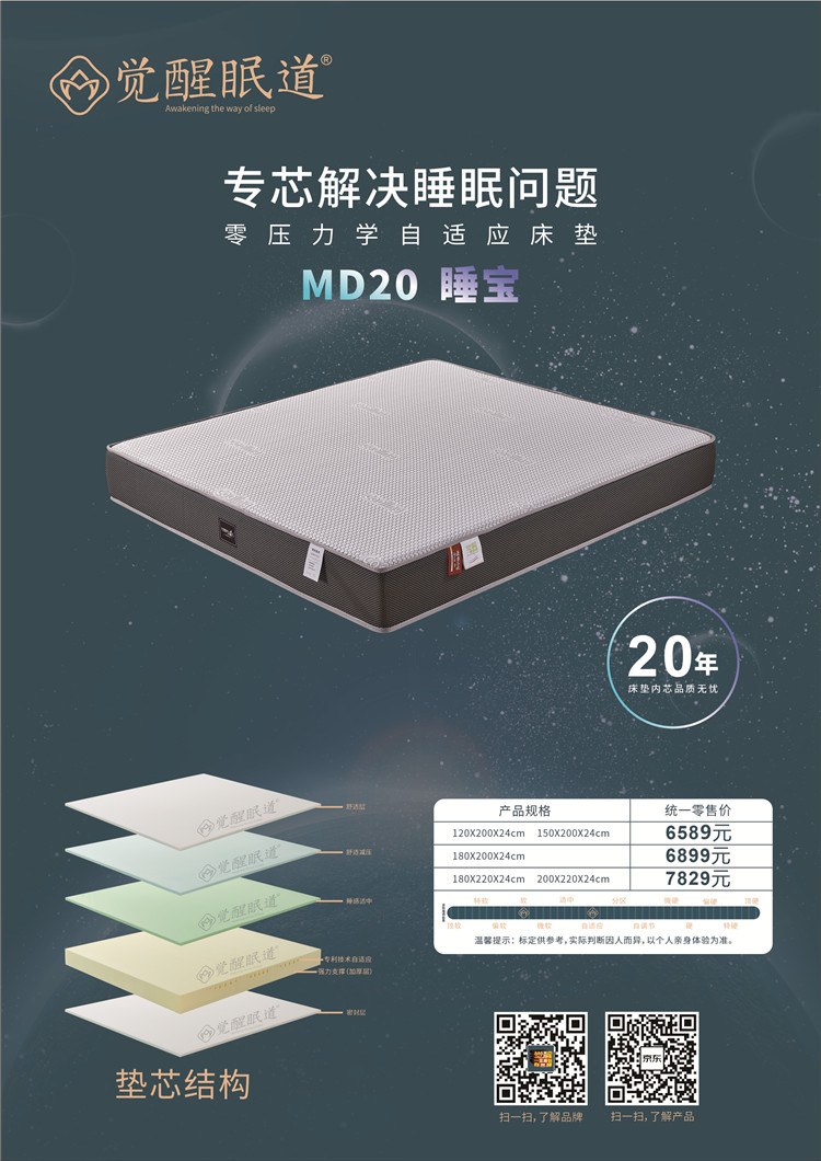 MD20 睡宝.jpg