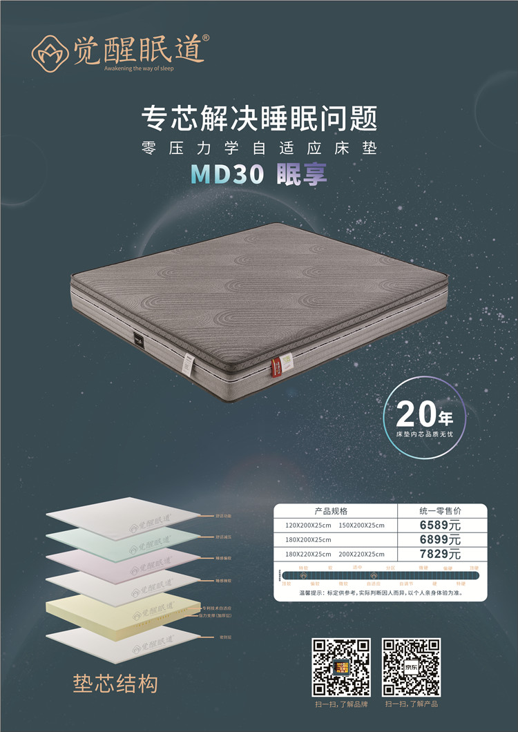 MD30 眠享  .jpg