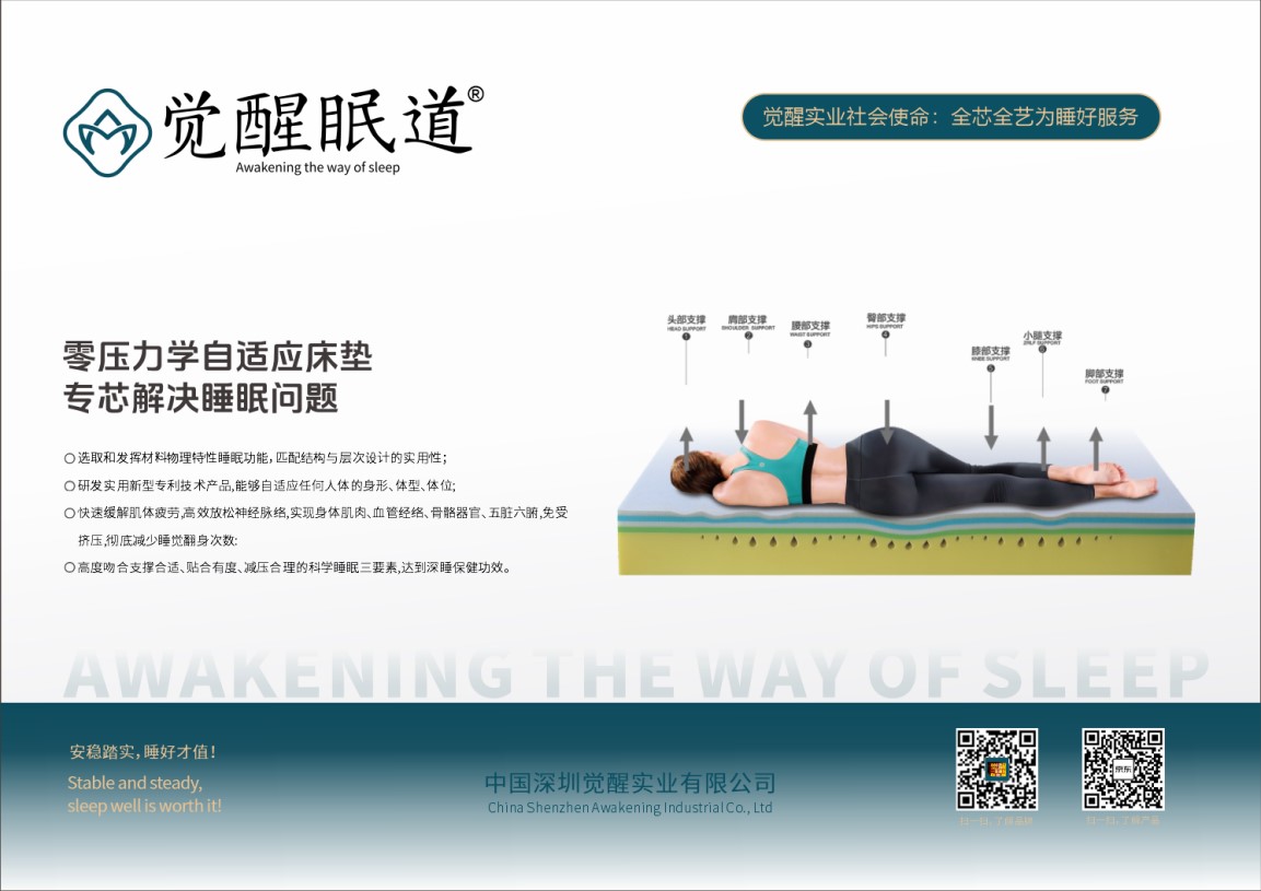 匠心好物 品质甄选  觉醒眠道零压力学自适应床垫